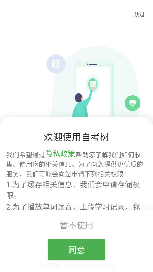 自考树1.0.20截图