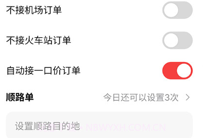 二百出行司机端v1.23.21截图