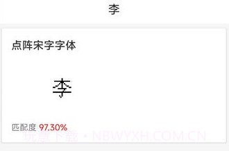 字体扫描识别v1.21截图