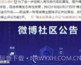 新浪微博电脑版v2.21截图