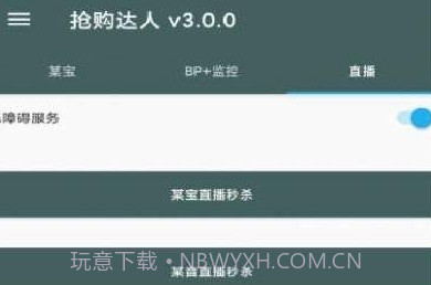 抢购达人v7.0.19截图