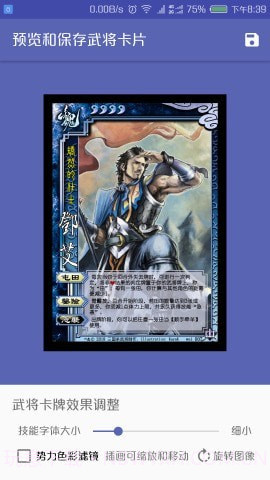 三国杀武将制作v5.05.0.5截图