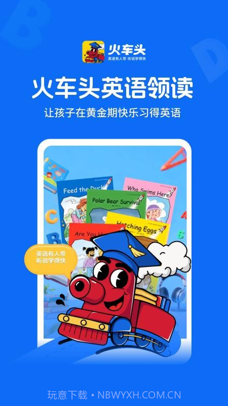 火车头英语领读会员免登录v1.1.2截图