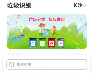 垃圾分类智能管家v1.0.26截图
