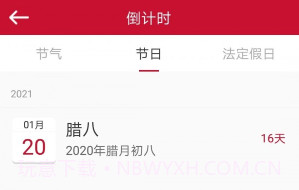 日历汇v1.2.21截图