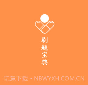 药师宝典v1.0.25截图