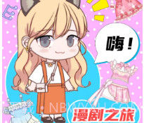 梦幻换装达人v1.23截图