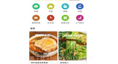 宝欧菜谱v9.9.25截图