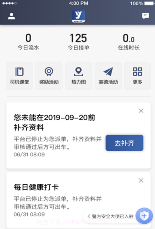 聚优出租司机端v5.50.6.26截图