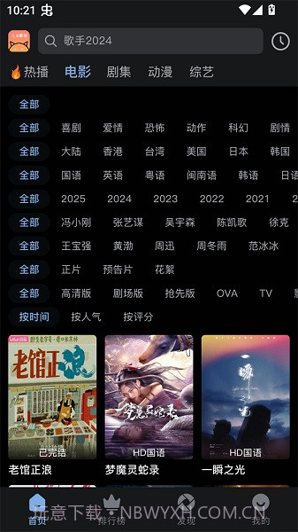 北川影视手机版1.9截图