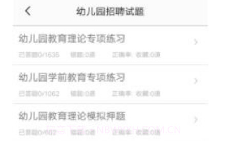 教师招聘题集v1.24截图