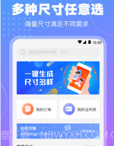 一寸二寸证件照v3.0.26截图