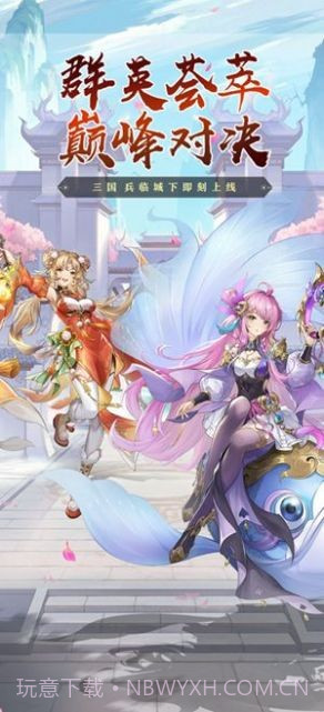 三国兵临城下1.0.21截图