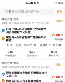 车马象车主v1.3.28截图