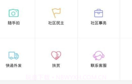 烟台智慧社区v1.2.26截图