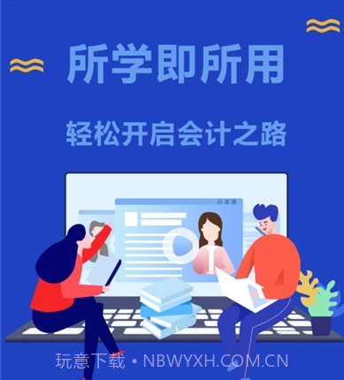 百旺会计学堂v2.1.25截图