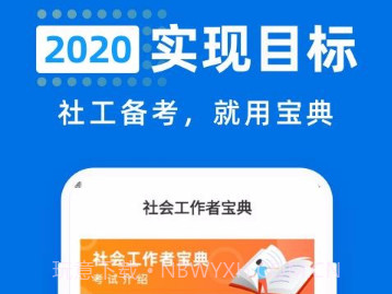 社会工作者宝典v1.0.25截图