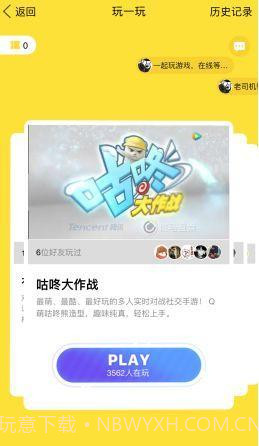 QQ跳一跳官网版1.9截图