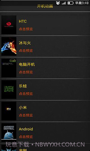 开机动画修改器2.2.22截图