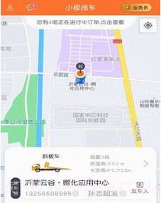小板拖车v1.0.26截图