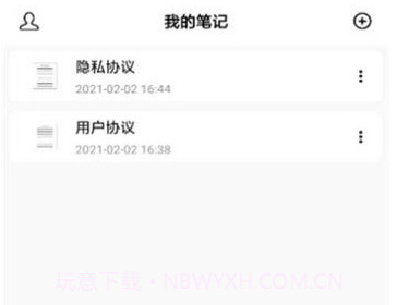 夏屿笔记v1.22截图