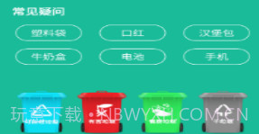 悠闲垃圾分类v1.21截图