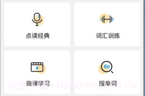 外语通网页版v1.7.18截图