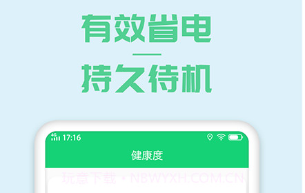 电池优化管家v1.0.24截图