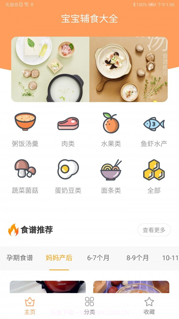 宝宝辅食v5.25截图