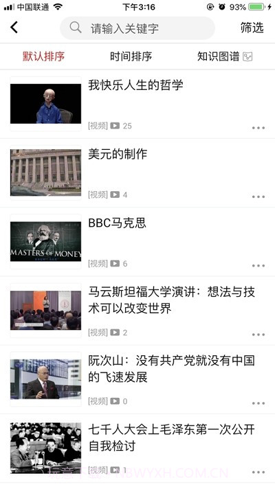 北京高校思想政治理论课平台手机版1.2.25截图