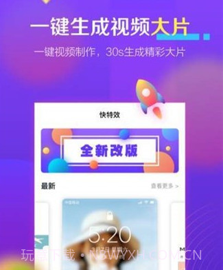 快特效v1.5.26截图