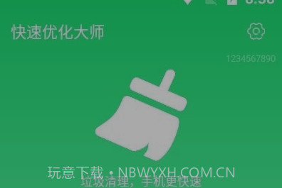 快速优化大师v1.0.25截图