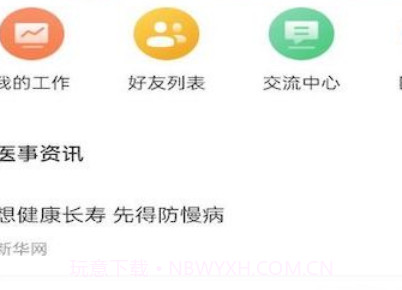 智能慢病医护端v1.0.25截图