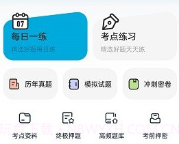 经济师优题汇v4.22截图