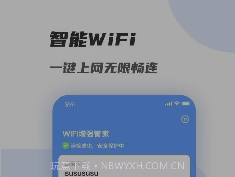 WiFi增强管家v1.0.26截图