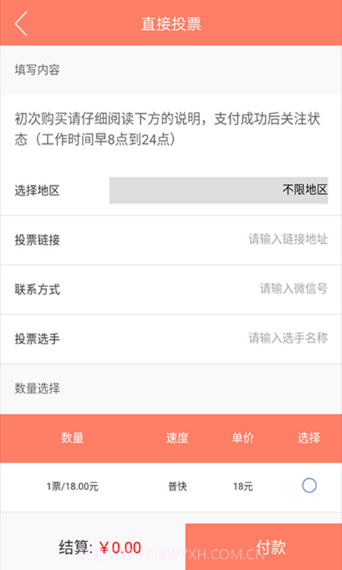 投票软件大师APP 1.0v1.73截图