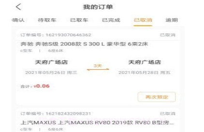 智慧房车v1.27截图