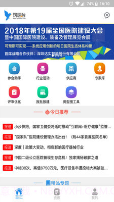 筑医台v3.9.27截图