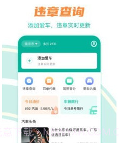违章查v4.2.27截图