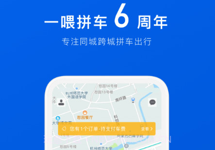 拼车顺风车票预订v6.8.28截图