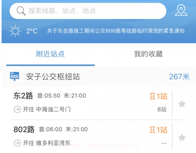 真情巴士e行v2.1.27截图