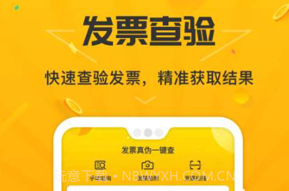 票查查v1.0.25截图