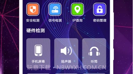 WF网络锁匙宝v1.22截图