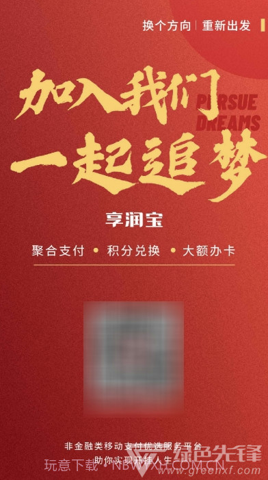 享润宝(快速收款消费综合工具)V1.1.1 安卓免费版V1.1.20截图