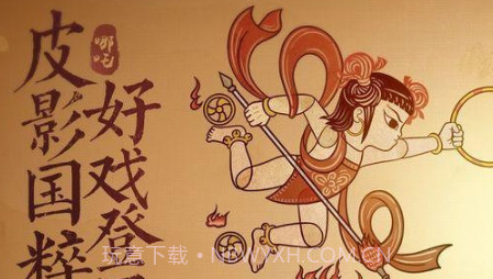 皮影:哪吒v1.5.20截图