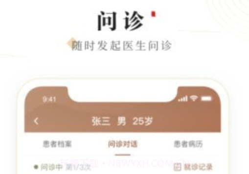 豫中一医生v1.1.30截图