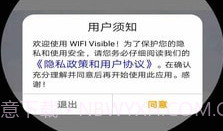 WIFI VisibleV23.0.22截图