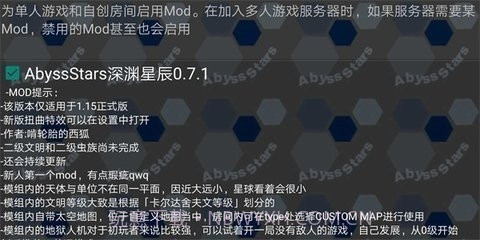 铁锈战争深渊星辰模组1.13.21截图