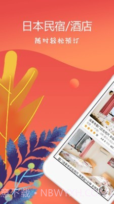 东瀛民宿v3.2.18截图