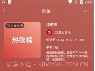 微音乐免费v1.7.8.20截图